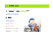 [관광, 사업계획서] 여행사와의 연계사업 -스포츠 종목맞춤식 배달 형 서비스-3