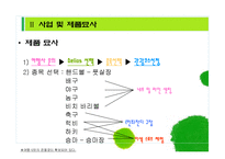 [관광, 사업계획서] 여행사와의 연계사업 -스포츠 종목맞춤식 배달 형 서비스-5
