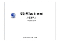[사업계획서] 여성을 위한 피부관리와 헬스를 한자리에 사업계획서-1