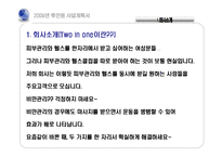 [사업계획서] 여성을 위한 피부관리와 헬스를 한자리에 사업계획서-3