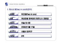 [사업계획서] 여성을 위한 피부관리와 헬스를 한자리에 사업계획서-4