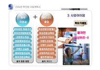 [사업계획서] 여성을 위한 피부관리와 헬스를 한자리에 사업계획서-6