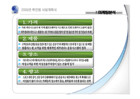 [사업계획서] 여성을 위한 피부관리와 헬스를 한자리에 사업계획서-11