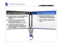 [사업계획서] 여성을 위한 피부관리와 헬스를 한자리에 사업계획서-12