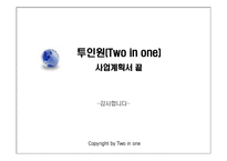 [사업계획서] 여성을 위한 피부관리와 헬스를 한자리에 사업계획서-19