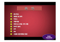 [사업계획서] 생과일 주스 사업-3