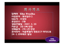 [사업계획서] 생과일 주스 사업-4