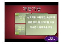 [사업계획서] 생과일 주스 사업-7