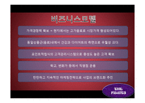 [사업계획서] 생과일 주스 사업-10