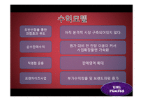 [사업계획서] 생과일 주스 사업-11
