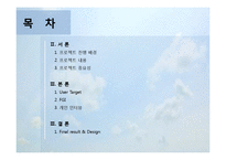 [사업계획서] 취업을 위한 화상 모의면접 이러닝 사업계획서-2