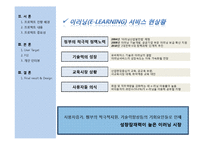 [사업계획서] 취업을 위한 화상 모의면접 이러닝 사업계획서-4