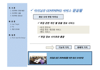 [사업계획서] 취업을 위한 화상 모의면접 이러닝 사업계획서-7