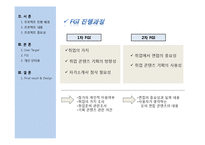 [사업계획서] 취업을 위한 화상 모의면접 이러닝 사업계획서-12