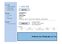 [사업계획서] 취업을 위한 화상 모의면접 이러닝 사업계획서-14