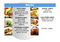 [사업계획서] 멕시코 레스토랑 & 카페 서비스 제공하는 레스토랑 사업-7