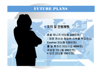 [사업계획서] 멕시코 레스토랑 & 카페 서비스 제공하는 레스토랑 사업-12