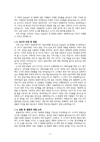 우리나라 점 문화에 대한 조사 -점술카페를 중심으로-3