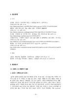우리나라 점 문화에 대한 조사 -점술카페를 중심으로-18