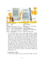 전자책(e-book, 디지털도서)의 정의와 특성 및 출현 배경-19