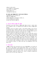 [가족교육] 가정폭력-5