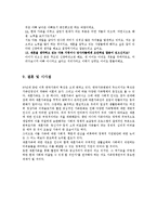 [가족복지론] 재혼가족-20