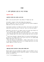 대학 등록금 인상의 각 측의 입장-3