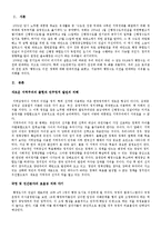행정수도 이전에 따른 토의 보고서(반대입장)-2