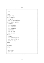 체벌에 대한 인식 및 실태 조사-2