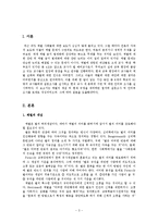 체벌에 대한 인식 및 실태 조사-3