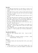 체벌에 대한 인식 및 실태 조사-7
