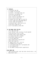 체벌에 대한 인식 및 실태 조사-11