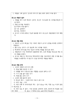 체벌에 대한 인식 및 실태 조사-12