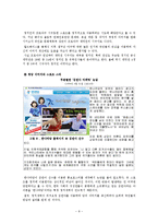 스포츠 문화의 정치성, 상업성-9