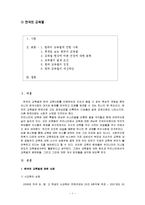 한국의 교육열 레포트-1