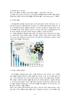 한국의 교육열 레포트-2