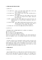 한국의 교육열 레포트-4