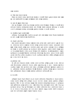 한국의 교육열 레포트-8