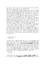 불교의 윤리사상과 행복-2
