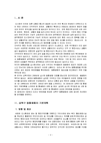 [지방행정론] 성북구 동 통폐합 -추진결과와 성공과 문제점을 중심으로-2