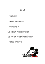 [저작권] 미키마우스법-2