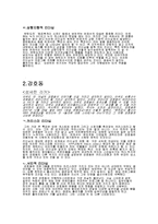강호동과 유재석의 리더십 비교분석-3