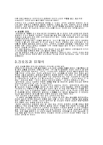 강호동과 유재석의 리더십 비교분석-4