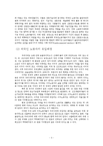 [복지행정] 외국인 노동자의 현황과 복지실태-5