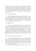 [복지행정] 외국인 노동자의 현황과 복지실태-10