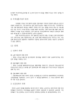 [복지행정] 외국인 노동자의 현황과 복지실태-11