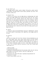 [복지행정] 외국인 노동자의 현황과 복지실태-12