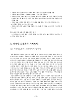 [복지행정] 외국인 노동자의 현황과 복지실태-13