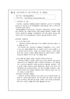 한국신화와 문화콘텐츠-6