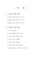 [인적자원관리] 2008년 하반기 취업 동향 & 2009년 예측-2